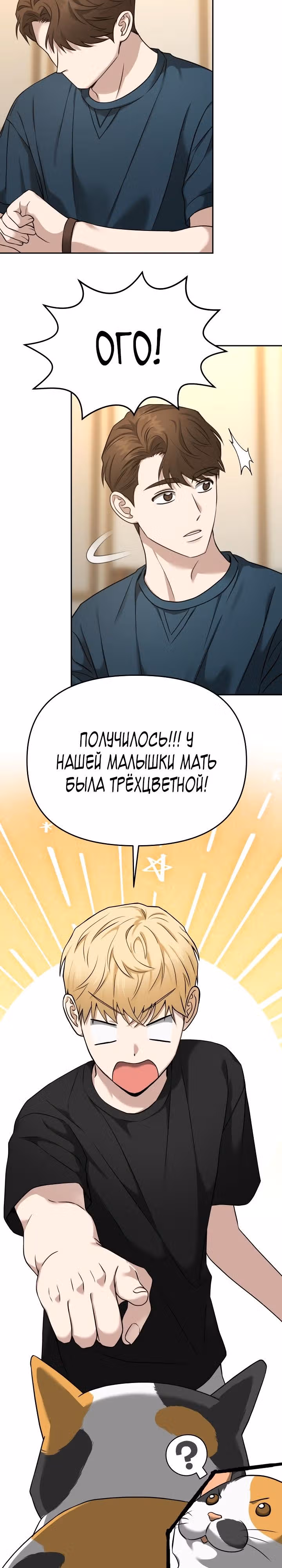 Зови меня дьяволом — Том 2 · Глава 77, страница 12