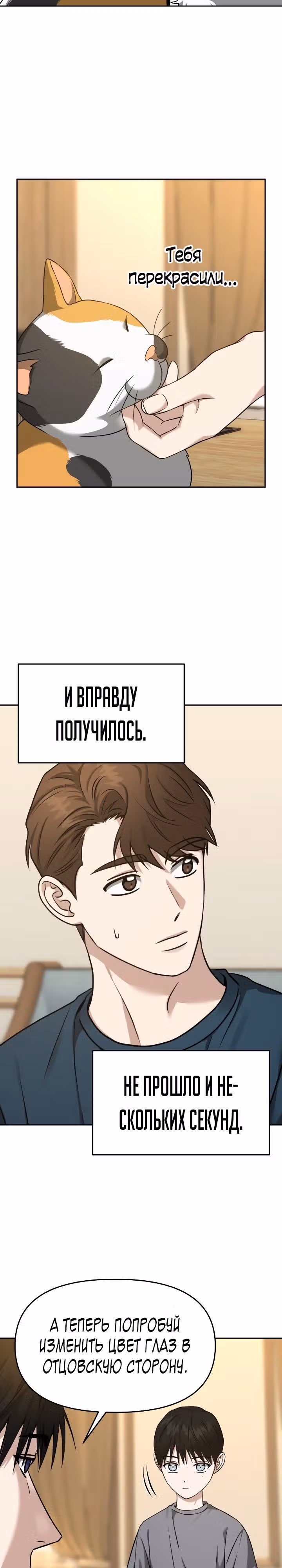 Зови меня дьяволом — Том 2 · Глава 77, страница 13