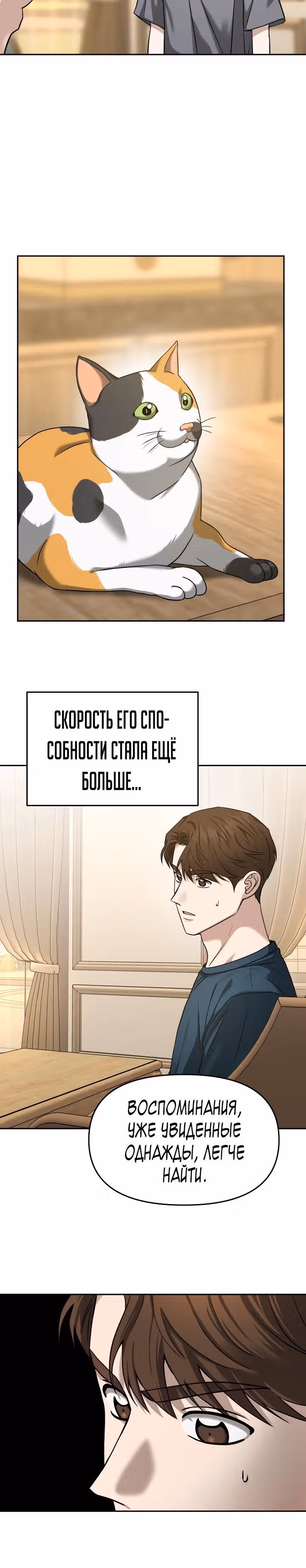 Зови меня дьяволом — Том 2 · Глава 77, страница 14
