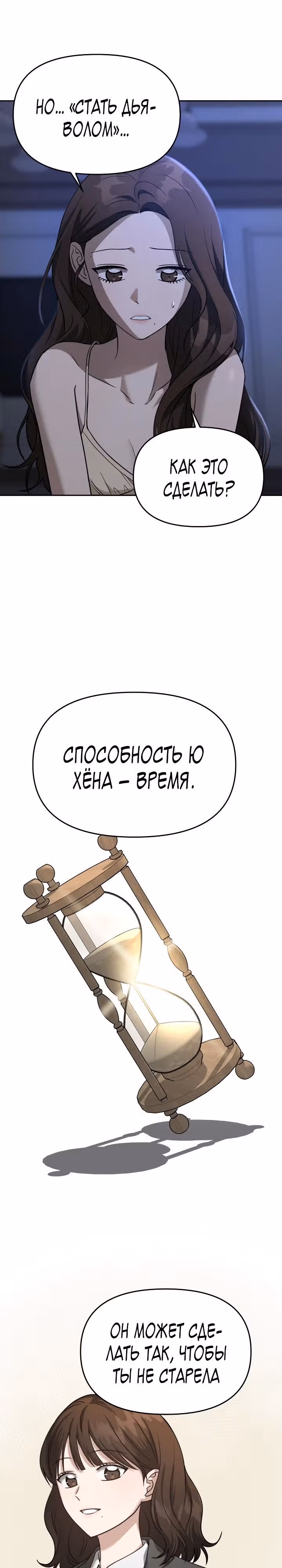 Зови меня дьяволом — Том 2 · Глава 77, страница 3