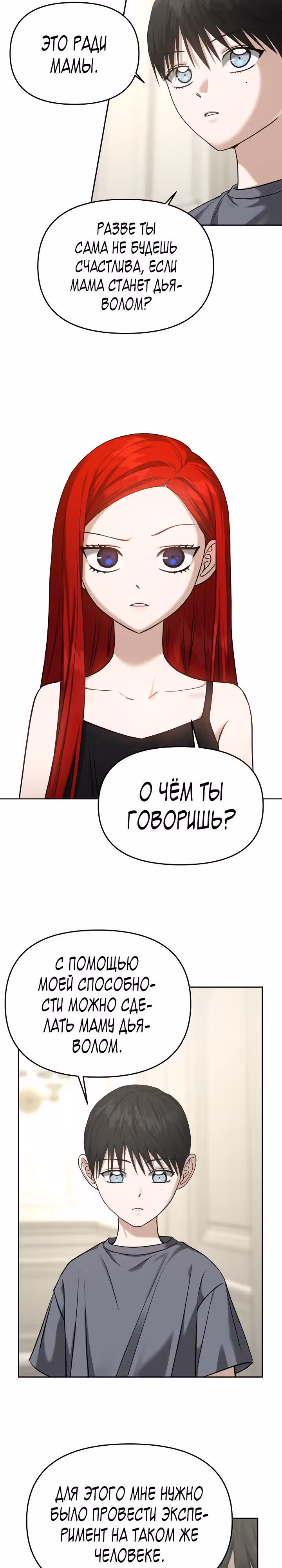 Зови меня дьяволом — Том 2 · Глава 77, страница 22