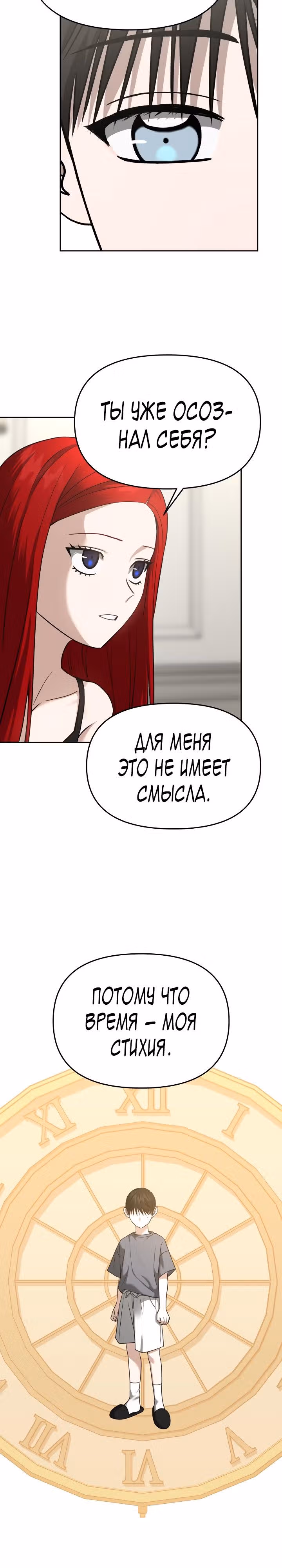 Зови меня дьяволом — Том 2 · Глава 77, страница 23