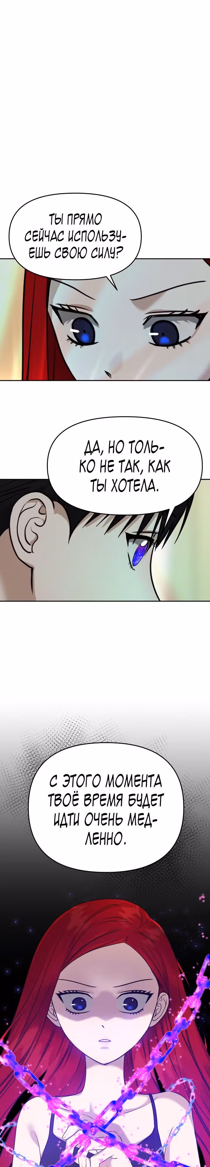 Зови меня дьяволом — Том 2 · Глава 77, страница 27