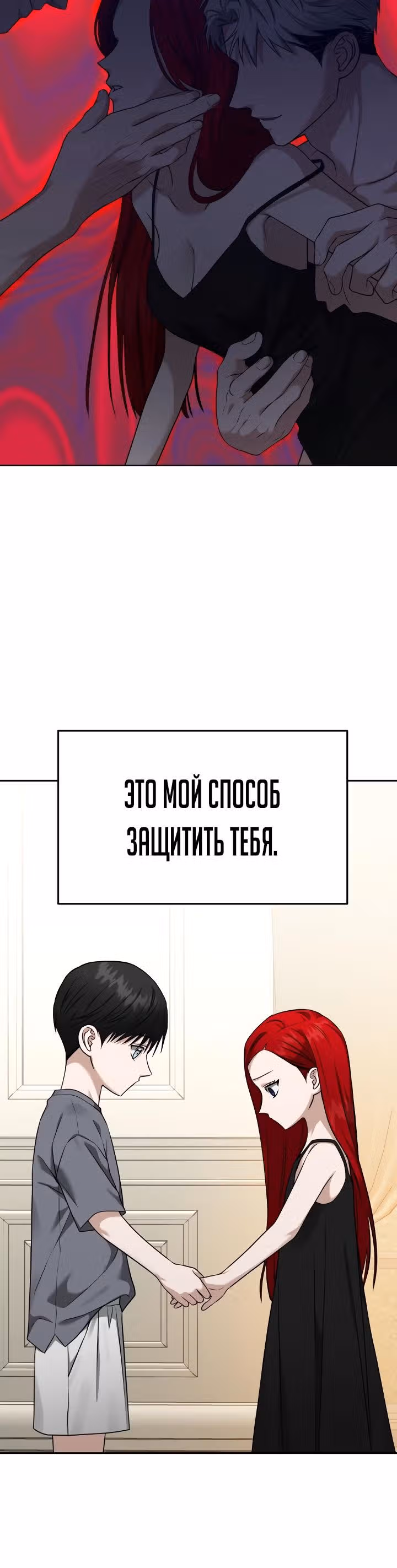 Зови меня дьяволом — Том 2 · Глава 77, страница 29