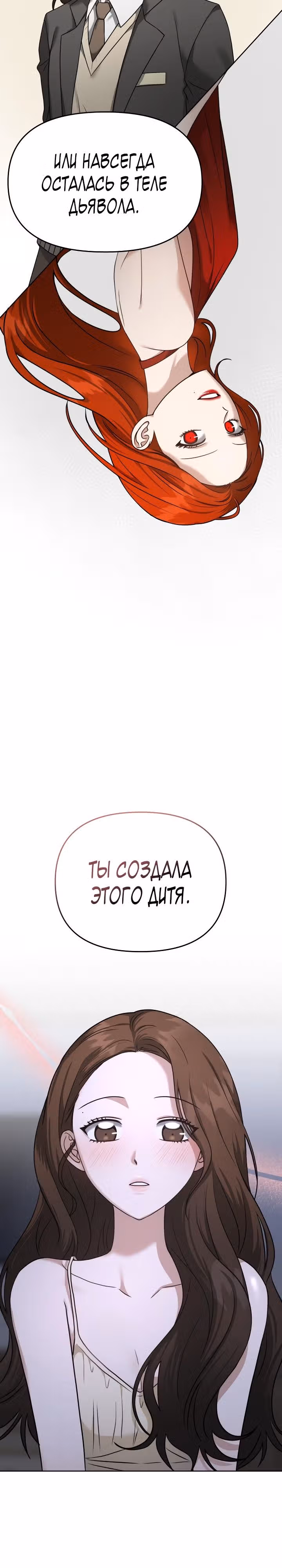 Зови меня дьяволом — Том 2 · Глава 77, страница 4