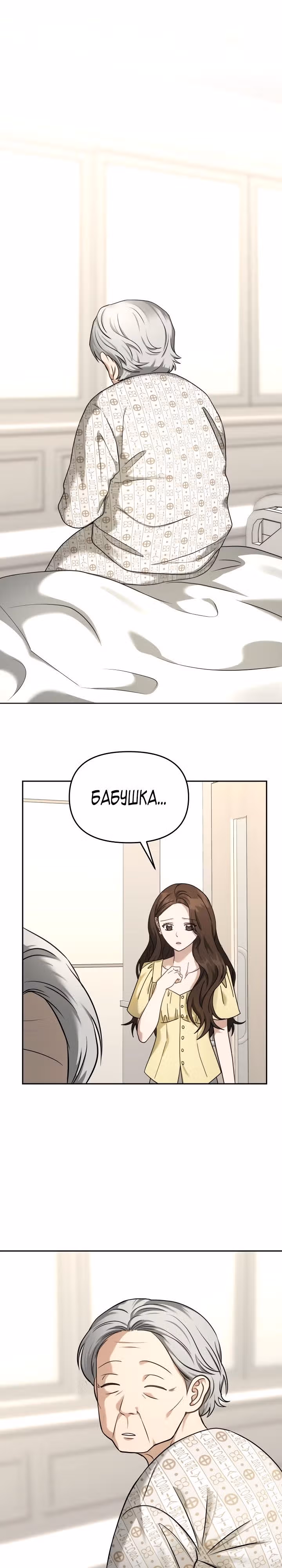 Зови меня дьяволом — Том 2 · Глава 77, страница 35