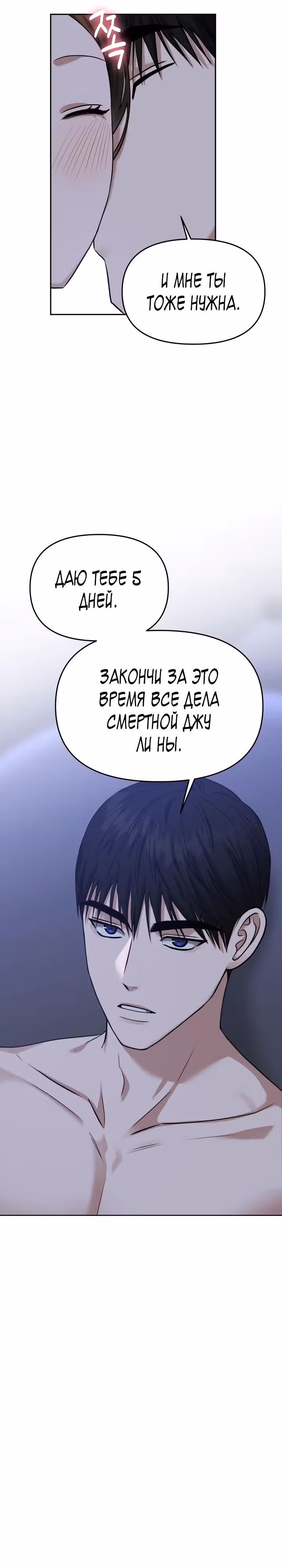 Зови меня дьяволом — Том 2 · Глава 77, страница 6