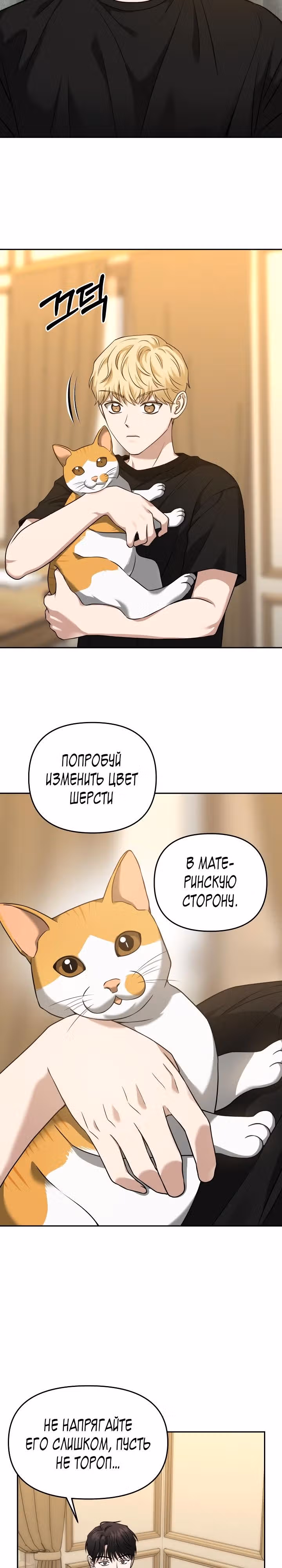 Зови меня дьяволом — Том 2 · Глава 77, страница 8