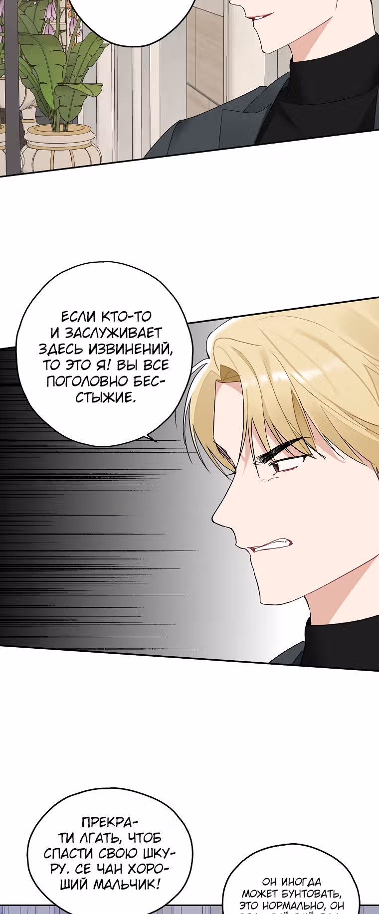 Когда ты становишься мишенью для хулигана — Том 1 · Глава 106, страница 16