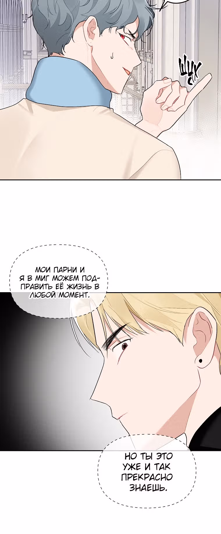 Когда ты становишься мишенью для хулигана — Том 1 · Глава 106, страница 10