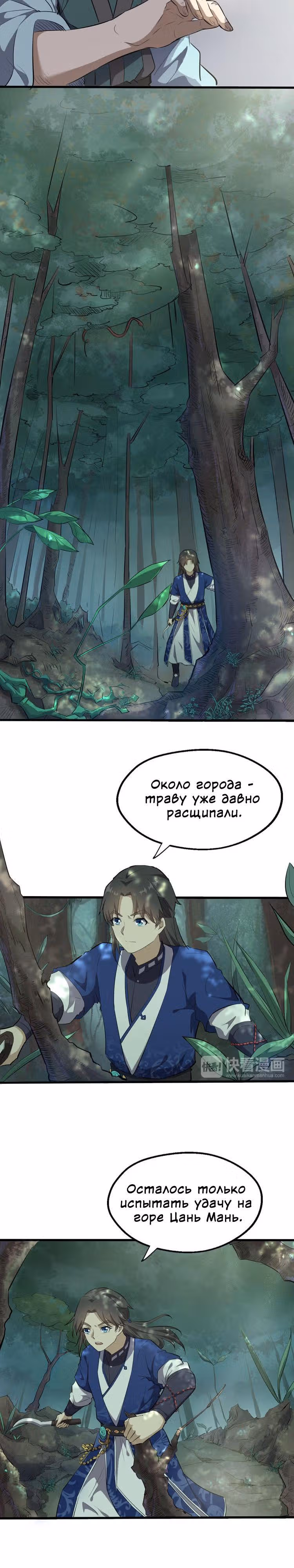 Врата великих перемен — Том 1 · Глава 20, страница 10