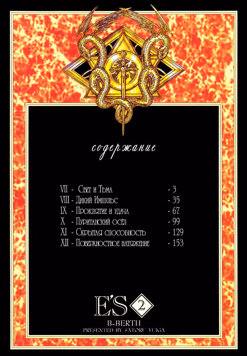 Особенный иной — Том 2 · Глава 7, страница 5