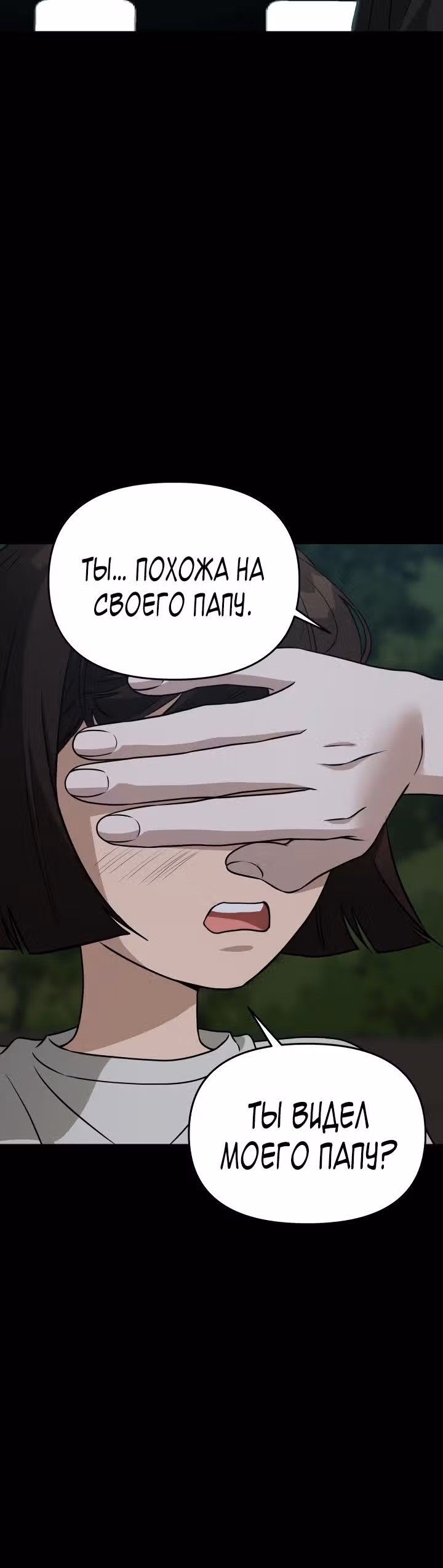 Зови меня дьяволом — Том 2 · Глава 76, страница 15