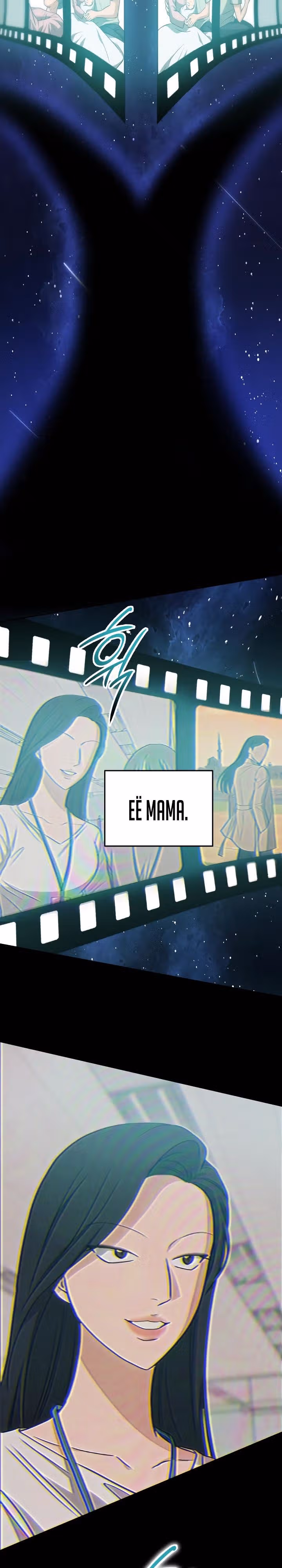Зови меня дьяволом — Том 2 · Глава 76, страница 17