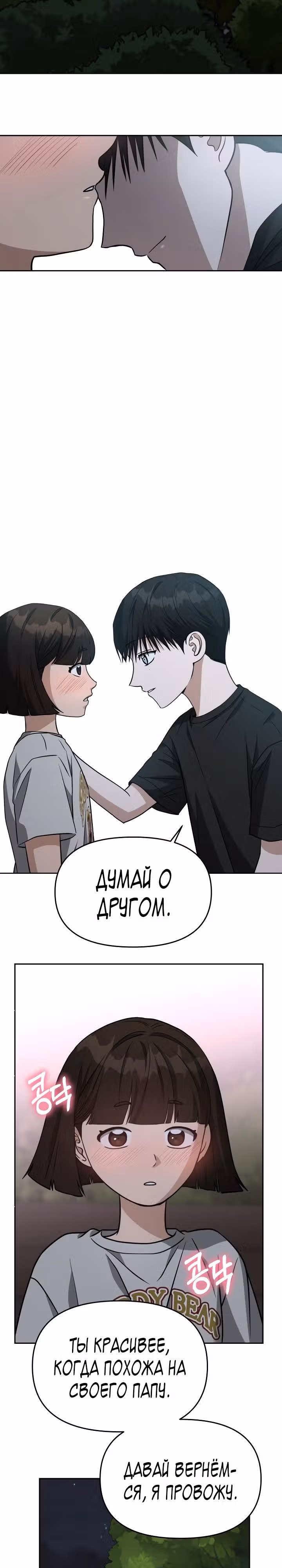 Зови меня дьяволом — Том 2 · Глава 76, страница 23