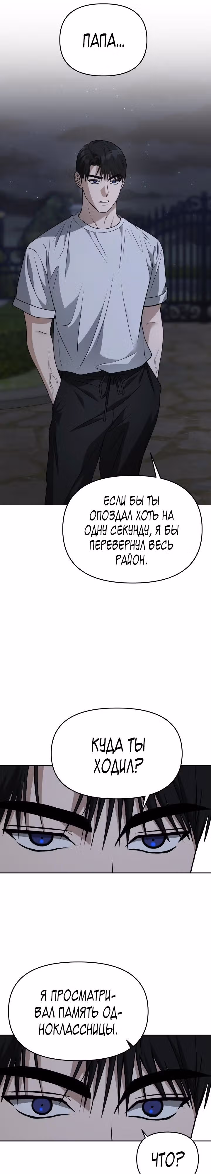 Зови меня дьяволом — Том 2 · Глава 76, страница 26