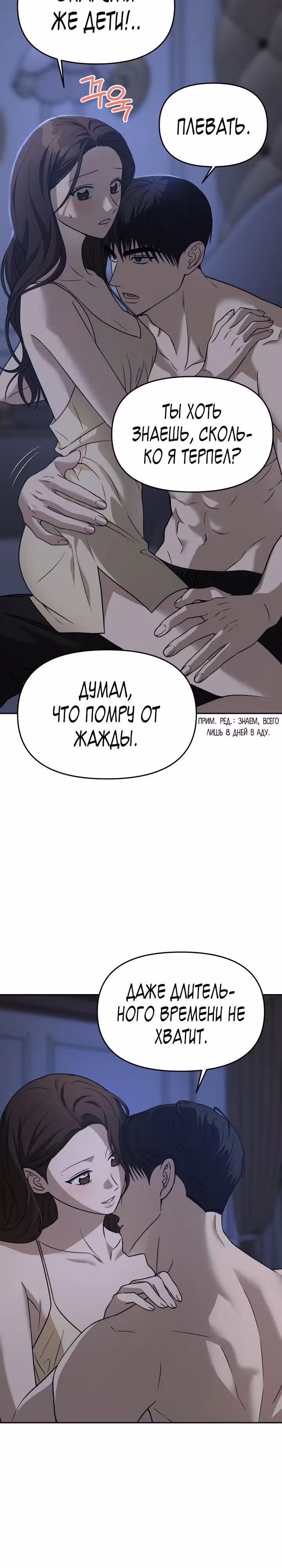 Зови меня дьяволом — Том 2 · Глава 76, страница 32
