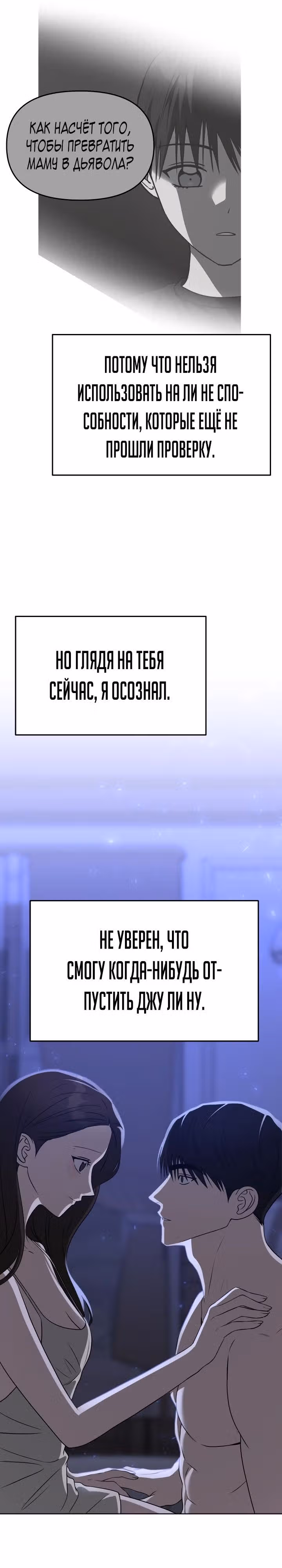 Зови меня дьяволом — Том 2 · Глава 76, страница 36