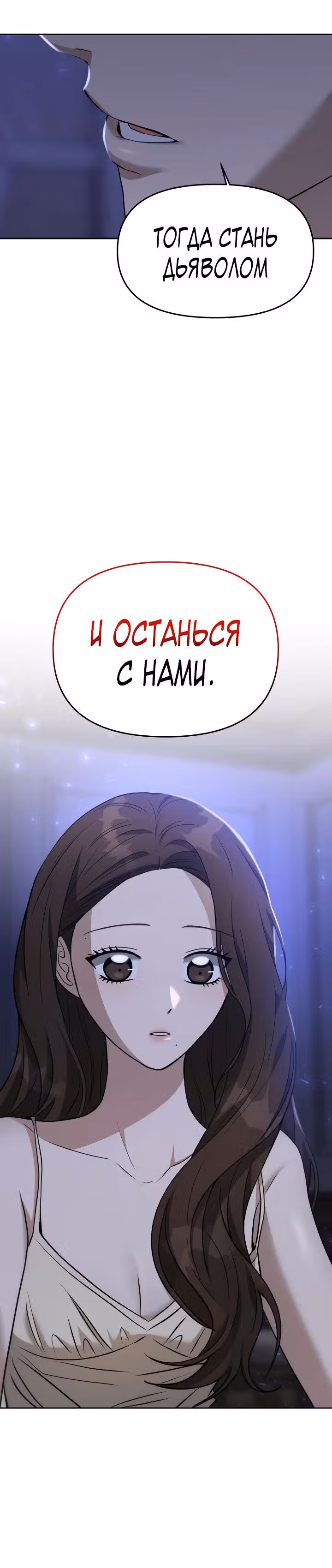 Зови меня дьяволом — Том 2 · Глава 76, страница 37