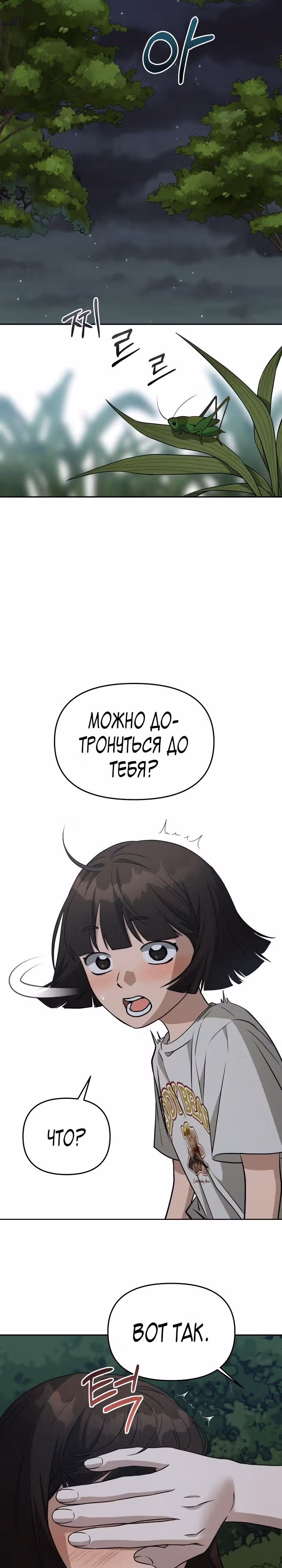 Зови меня дьяволом — Том 2 · Глава 76, страница 7