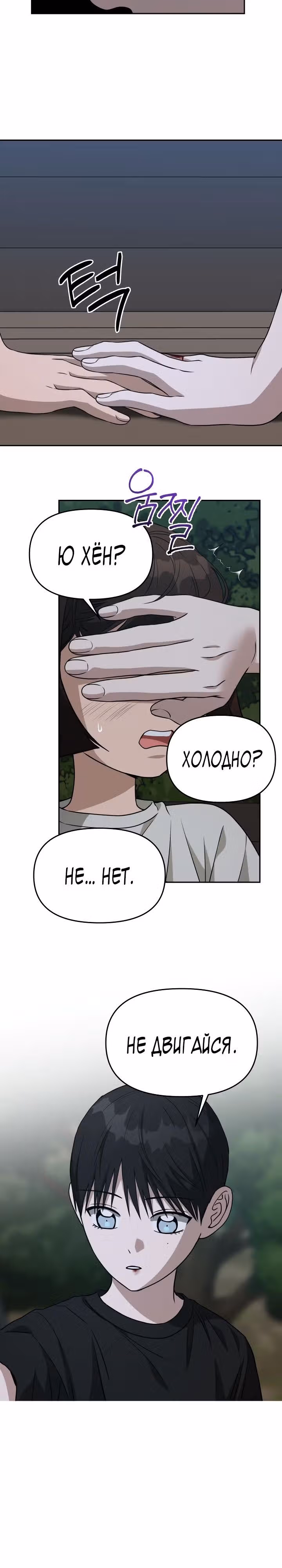 Зови меня дьяволом — Том 2 · Глава 76, страница 9