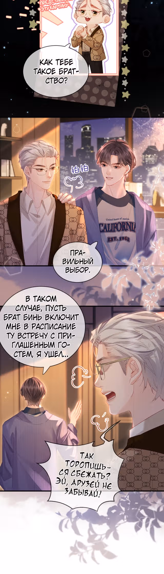 Немного милая парочка — Том 1 · Глава 42, страница 11