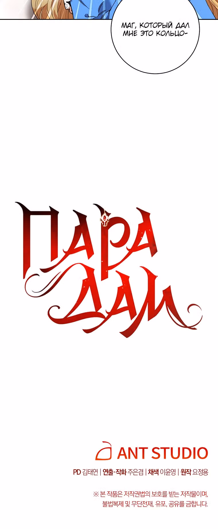 Пара дам — Том 2 · Глава 44, страница 39
