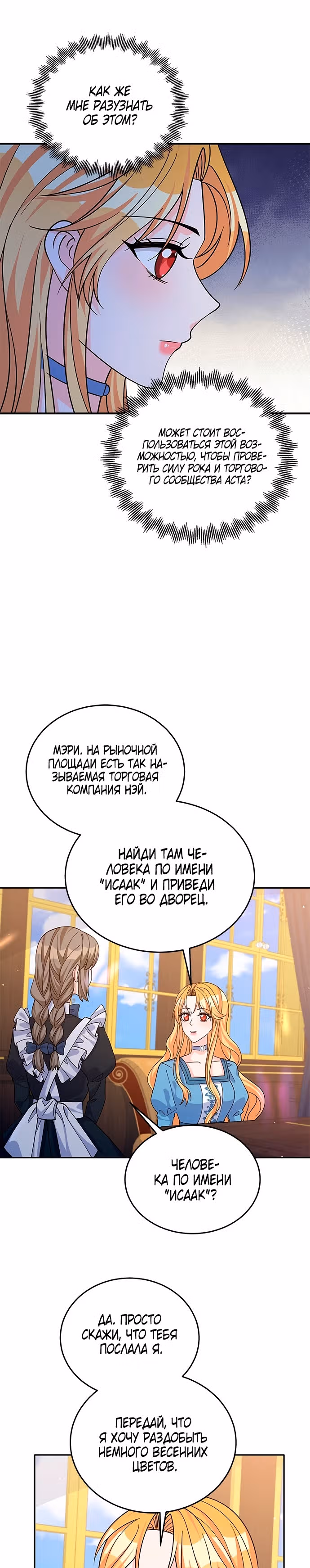 Возвращение девы-рыцаря — Том 1 · Глава 52, страница 22