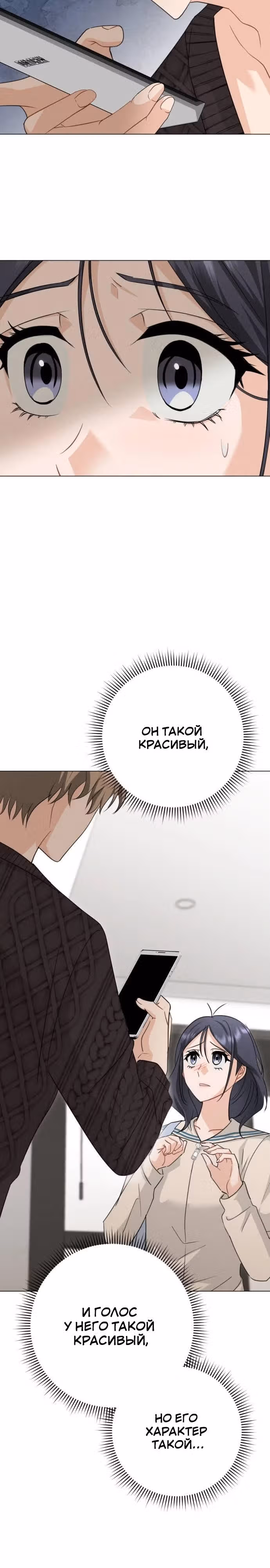 Видимая любовь — Том 1 · Глава 3, страница 12