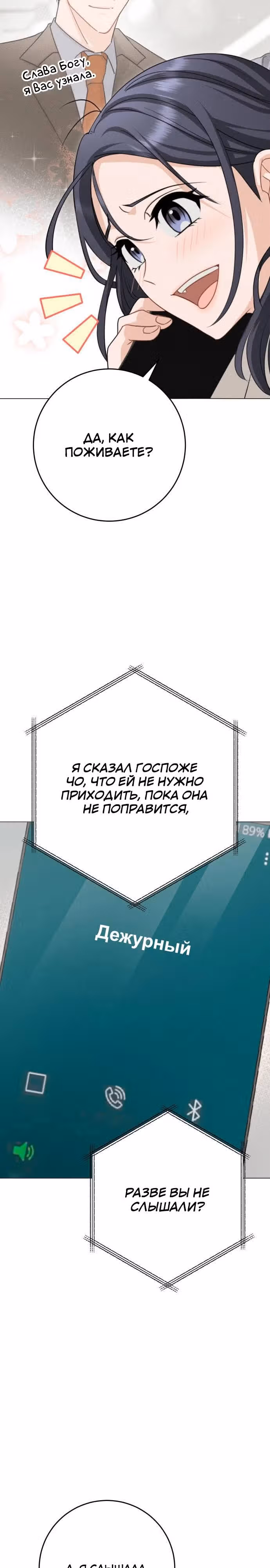 Видимая любовь — Том 1 · Глава 3, страница 15