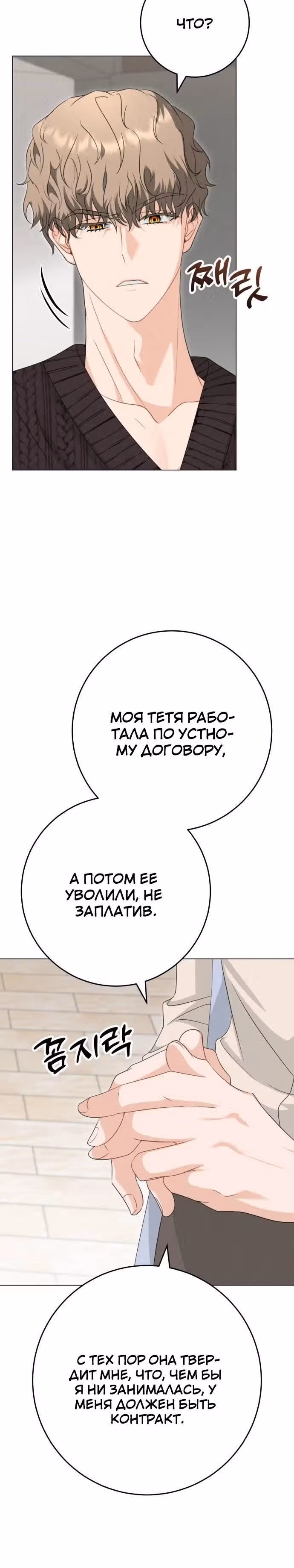 Видимая любовь — Том 1 · Глава 3, страница 28