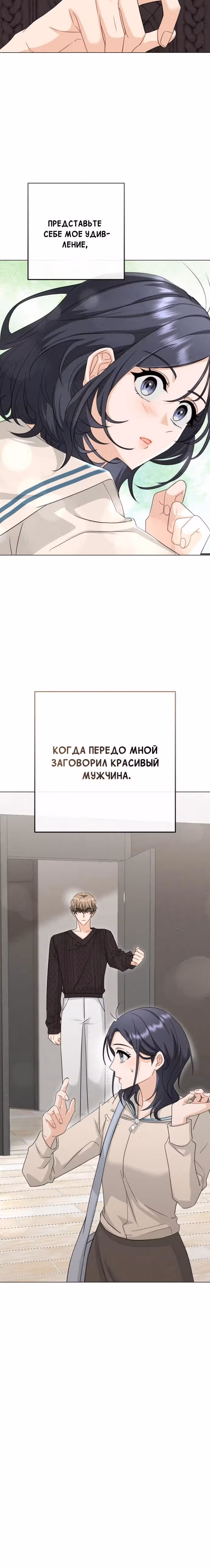 Видимая любовь — Том 1 · Глава 3, страница 4
