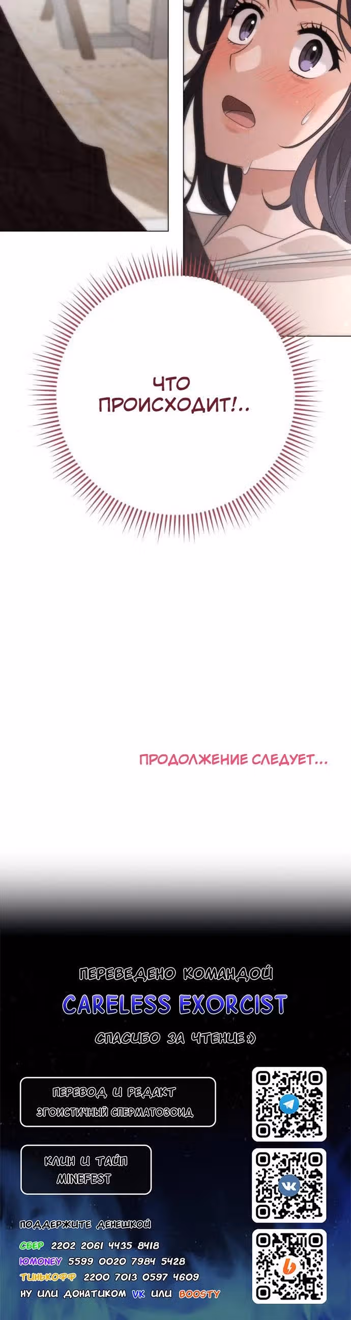 Видимая любовь — Том 1 · Глава 3, страница 40