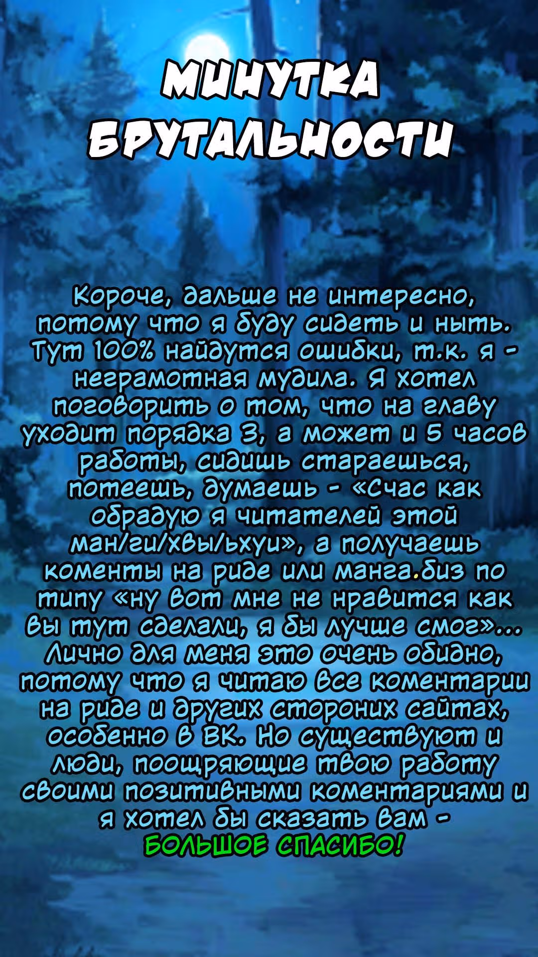 Врата великих перемен — Том 1 · Глава 21, страница 18