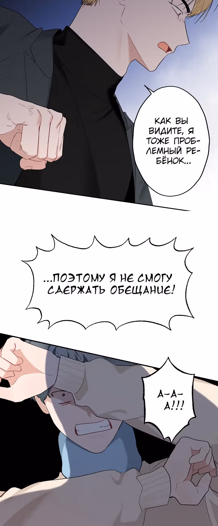 Когда ты становишься мишенью для хулигана — Том 1 · Глава 107, страница 27