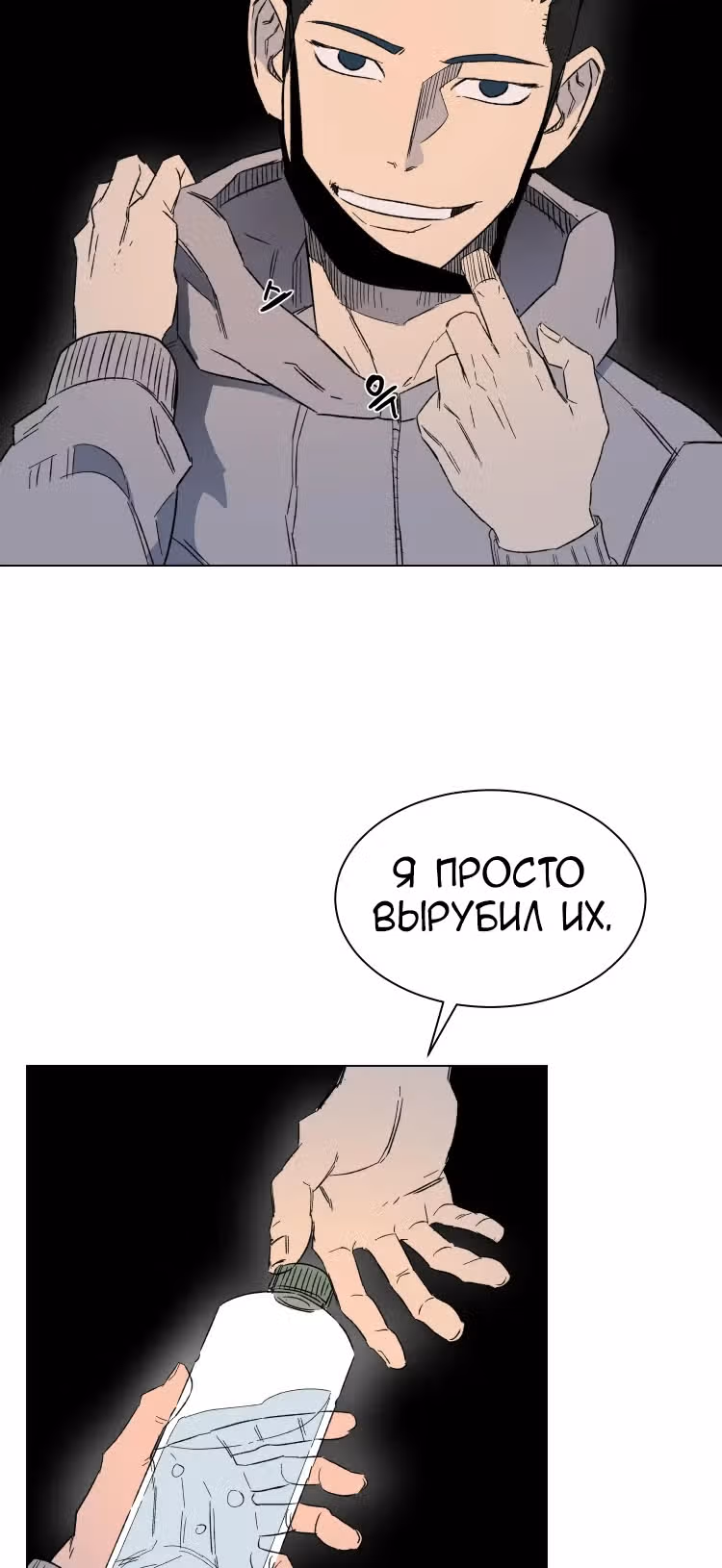 30 Дней — Том 1 · Глава 4, страница 4