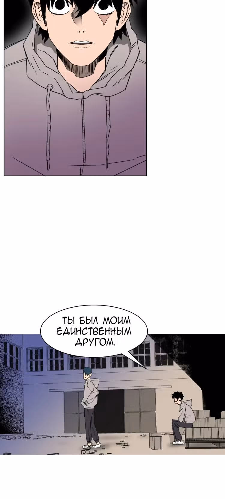 30 Дней — Том 1 · Глава 4, страница 34