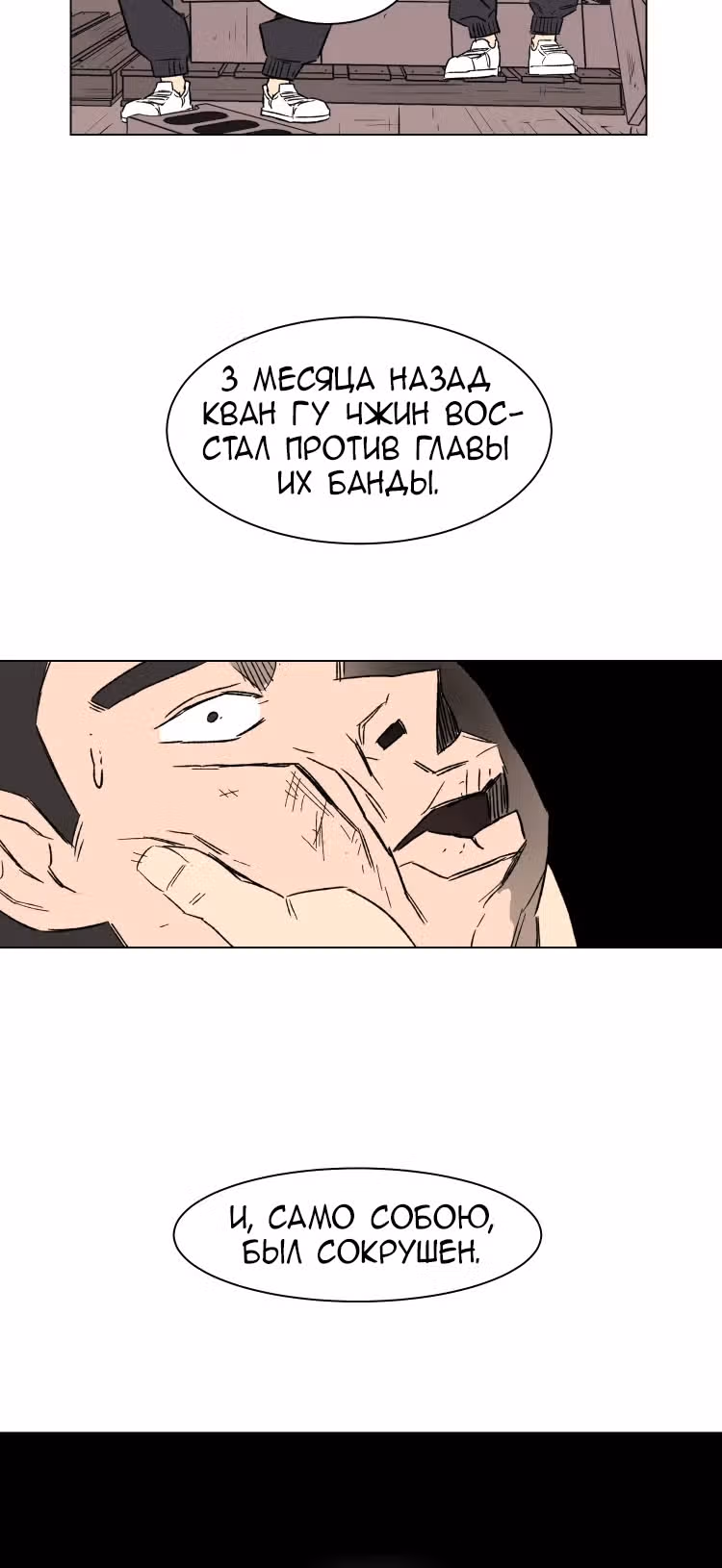 30 Дней — Том 1 · Глава 4, страница 6