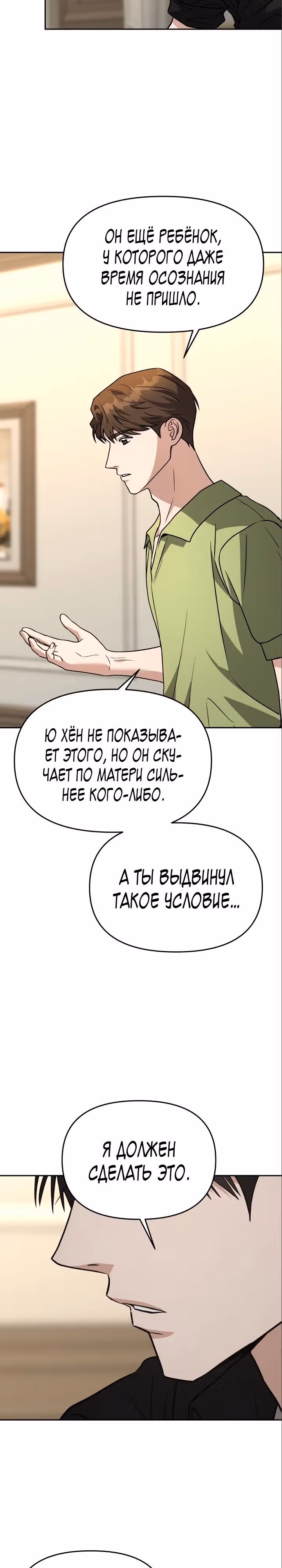 Зови меня дьяволом — Том 2 · Глава 74, страница 4