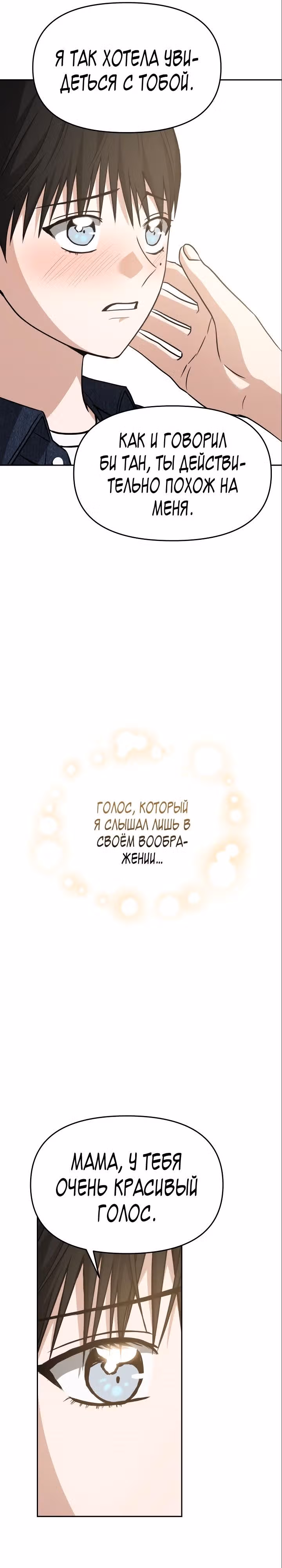 Зови меня дьяволом — Том 2 · Глава 74, страница 31