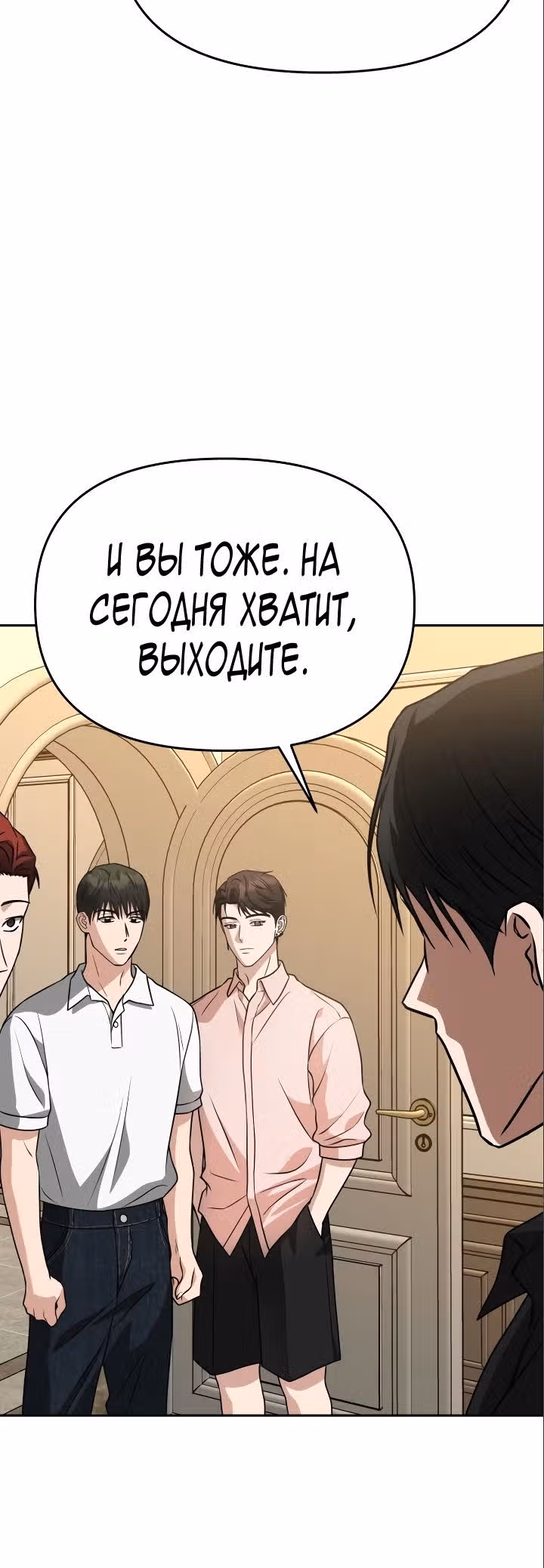 Зови меня дьяволом — Том 2 · Глава 74, страница 35