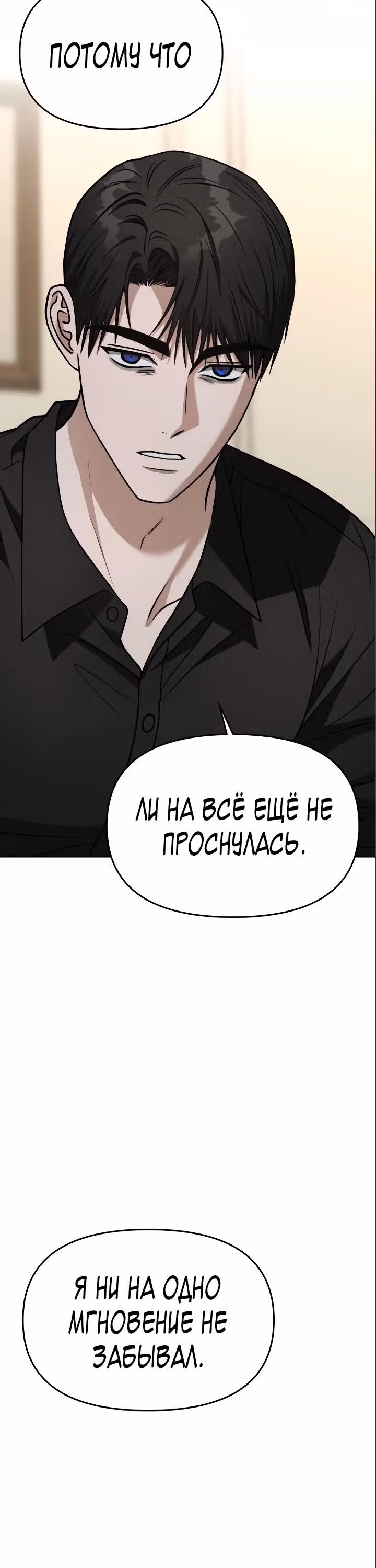Зови меня дьяволом — Том 2 · Глава 74, страница 5