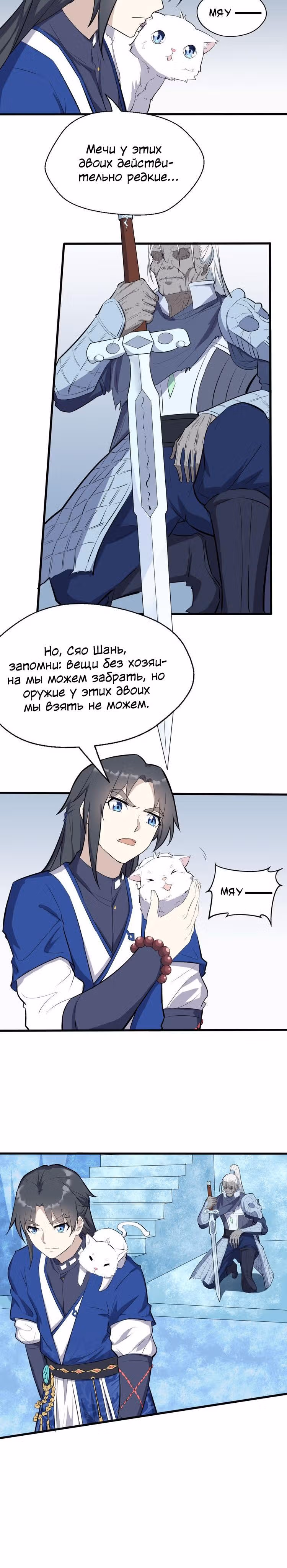 Врата великих перемен — Том 1 · Глава 22, страница 6