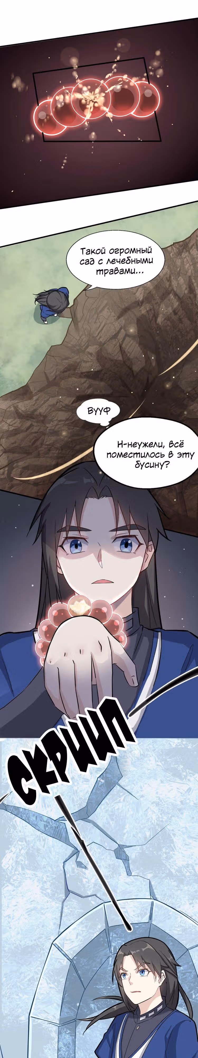 Врата великих перемен — Том 1 · Глава 22, страница 10