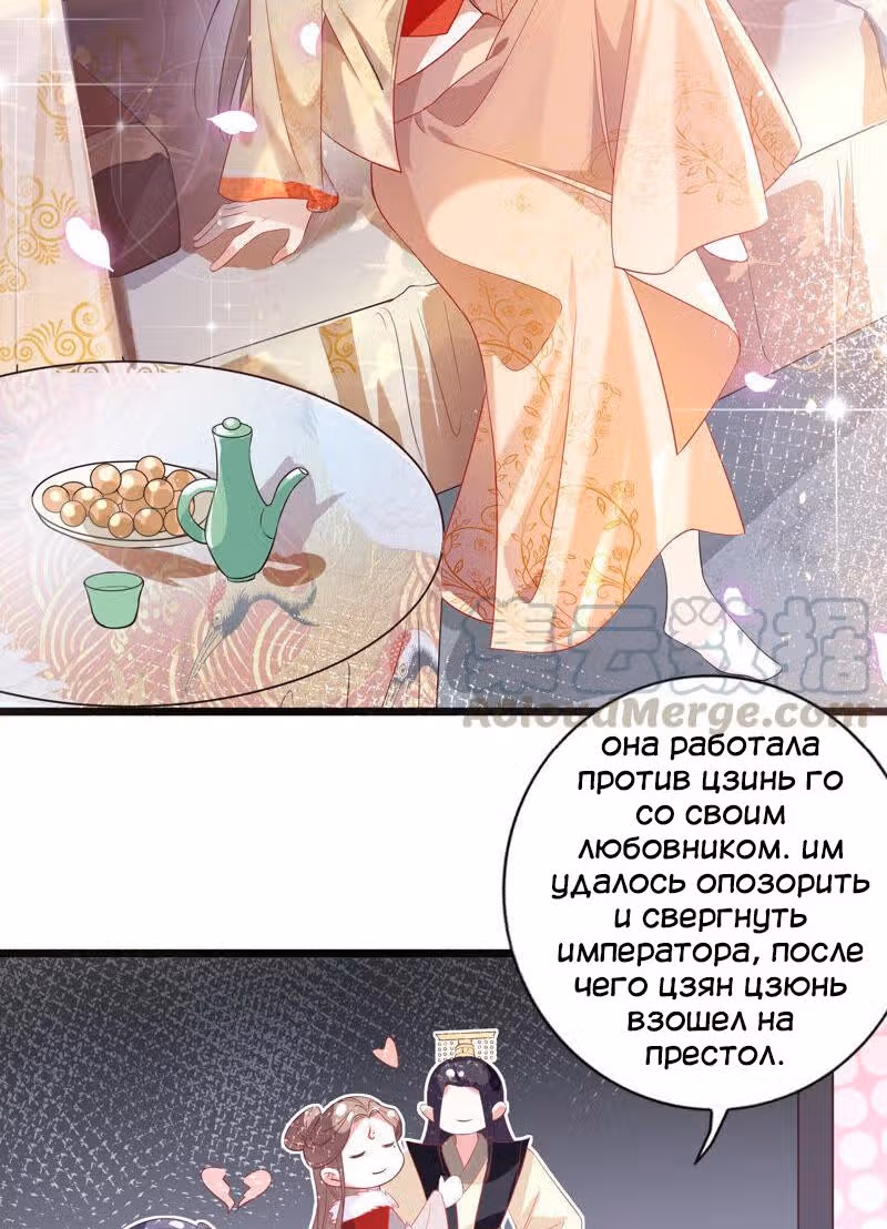 Сложно быть любимой наложницей злодея — Том 1 · Глава 2, страница 15