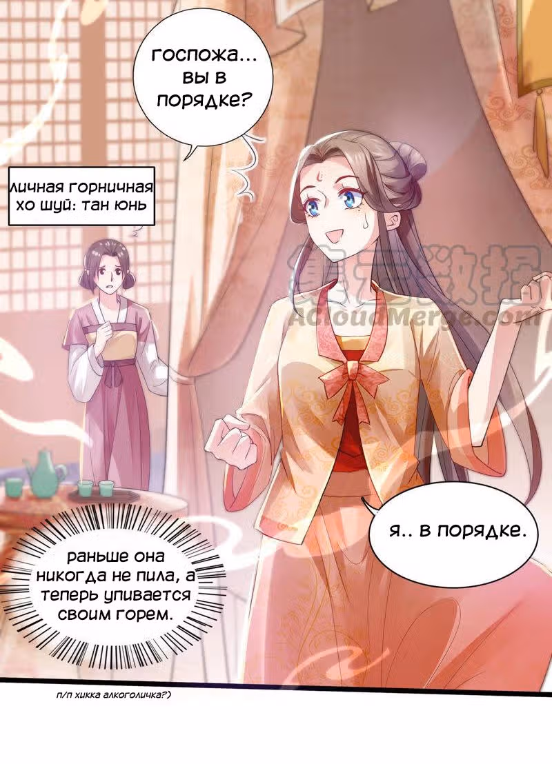 Сложно быть любимой наложницей злодея — Том 1 · Глава 2, страница 19