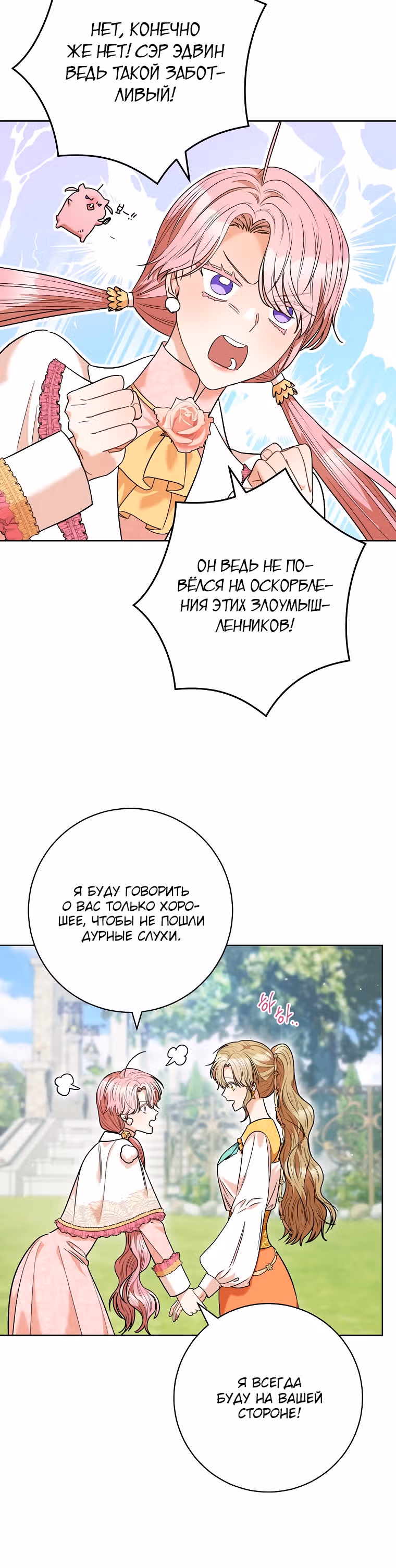 Пара дам — Том 2 · Глава 45, страница 33
