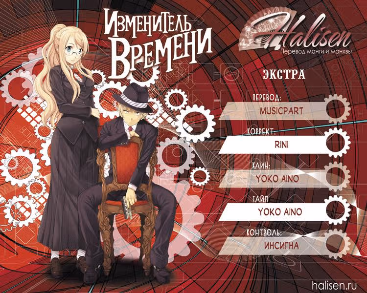 Изменяющий Время — Том 2 · Глава 5.5, страница 8