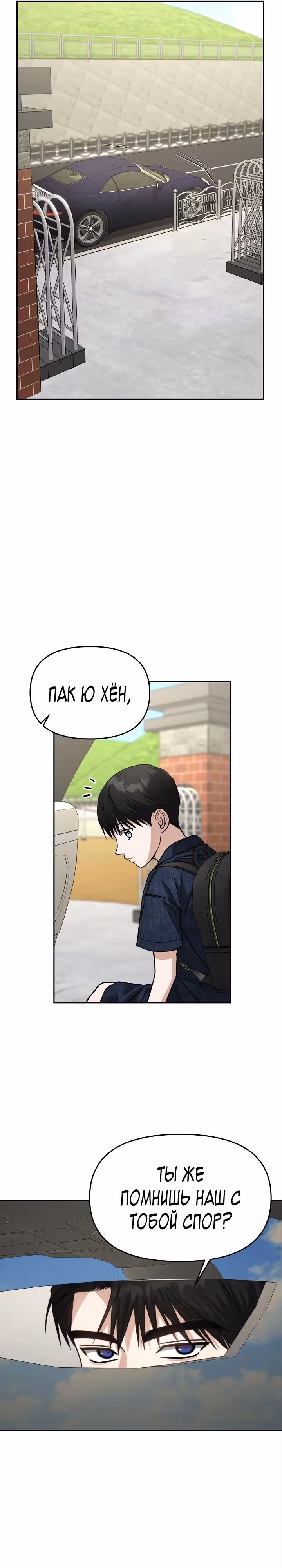 Зови меня дьяволом — Том 2 · Глава 73, страница 6