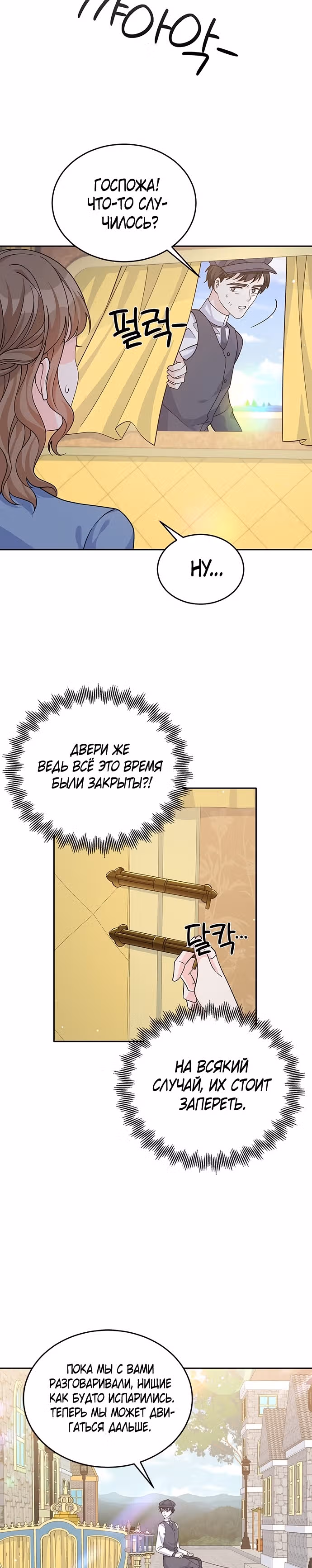 Возвращение девы-рыцаря — Том 1 · Глава 53, страница 3